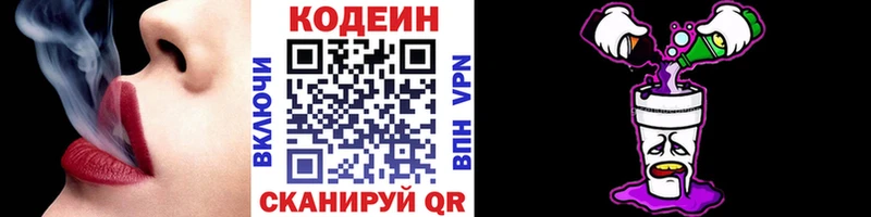 Кодеин Purple Drank  Яровое 